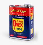 سوپر لاک امکس 7000 چهار لیتری - تصویر 2